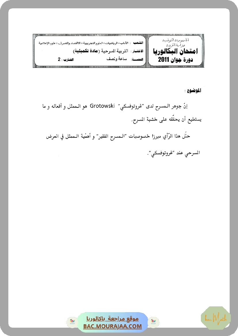 Sujet principale  Bac 2011 – Section math